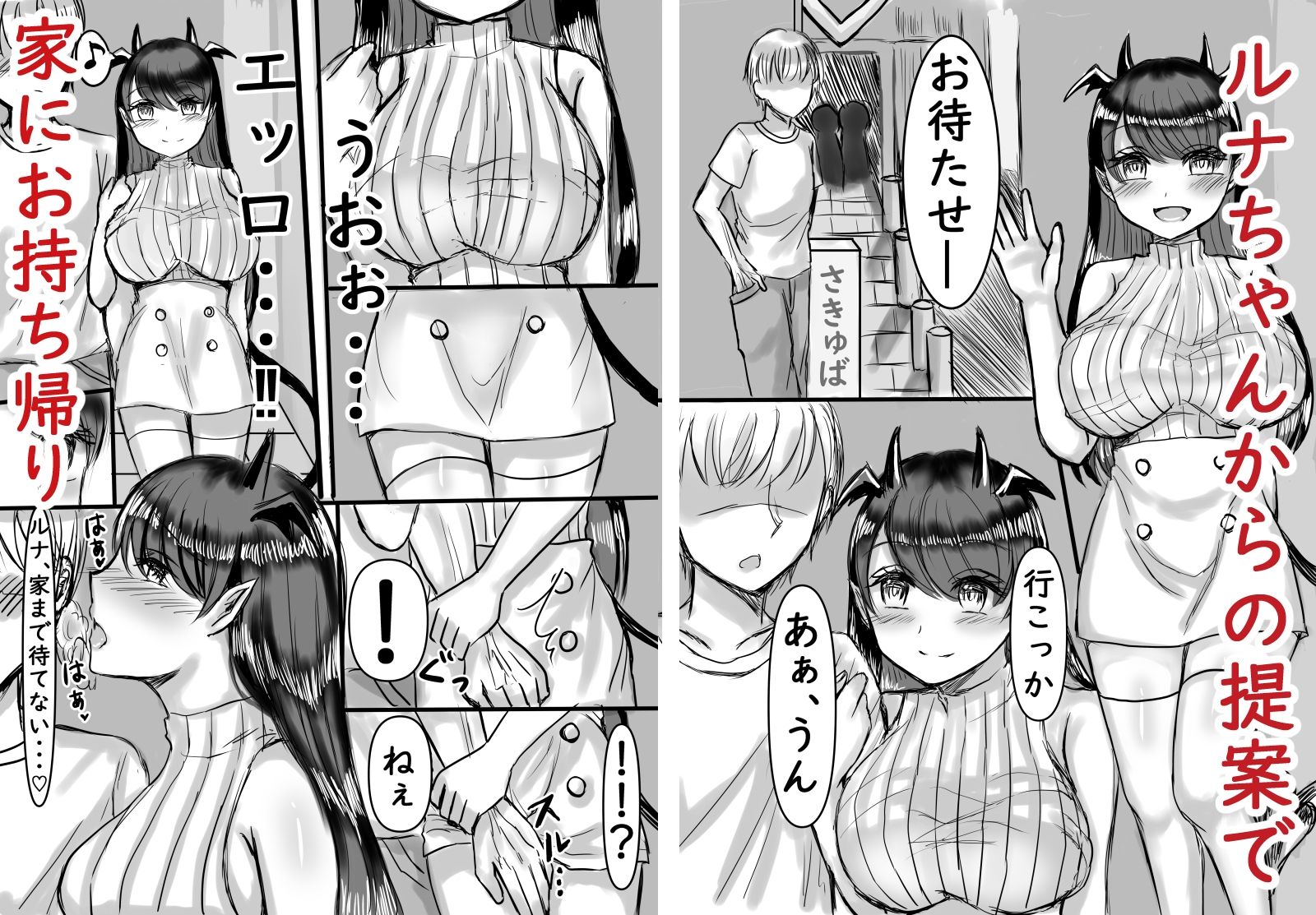 サキュバスに一生搾られる話 サンプル4ページ目