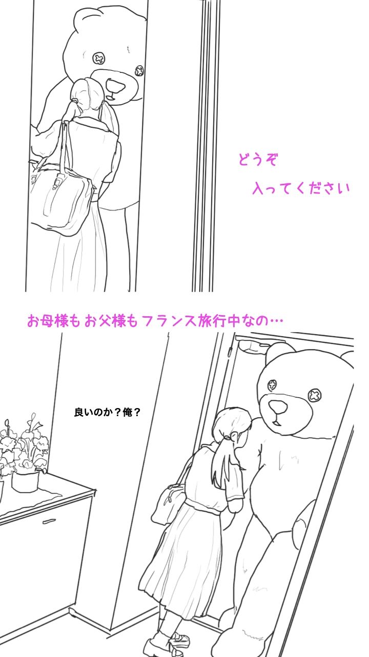 私とクマちゃん てっど 前編 サンプル1ページ目
