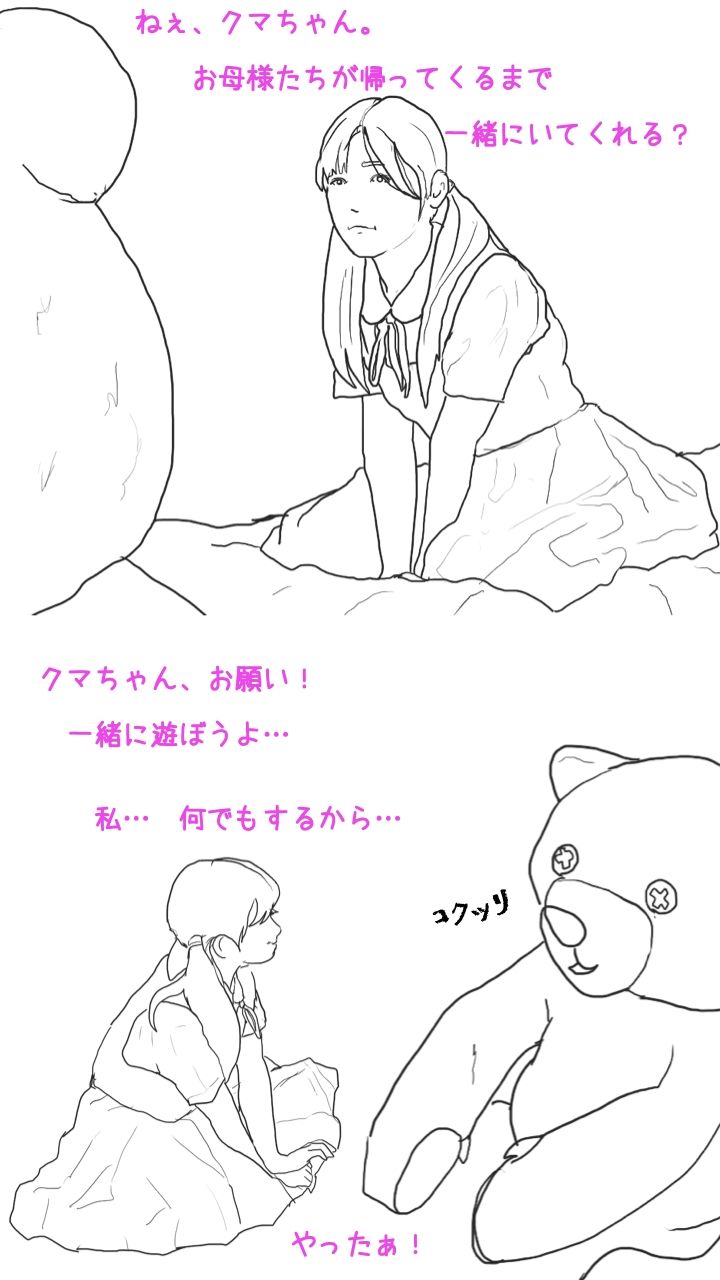 私とクマちゃん てっど 前編 サンプル2ページ目