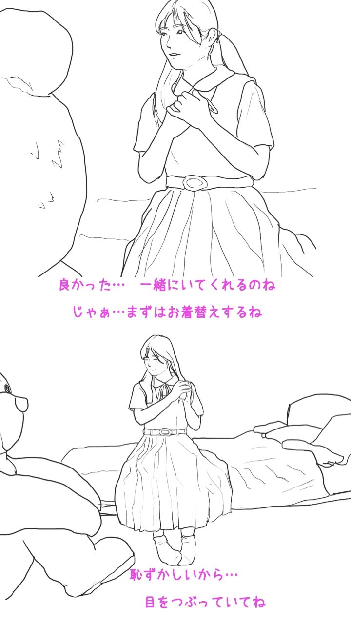 私とクマちゃん てっど 前編 サンプル3ページ目