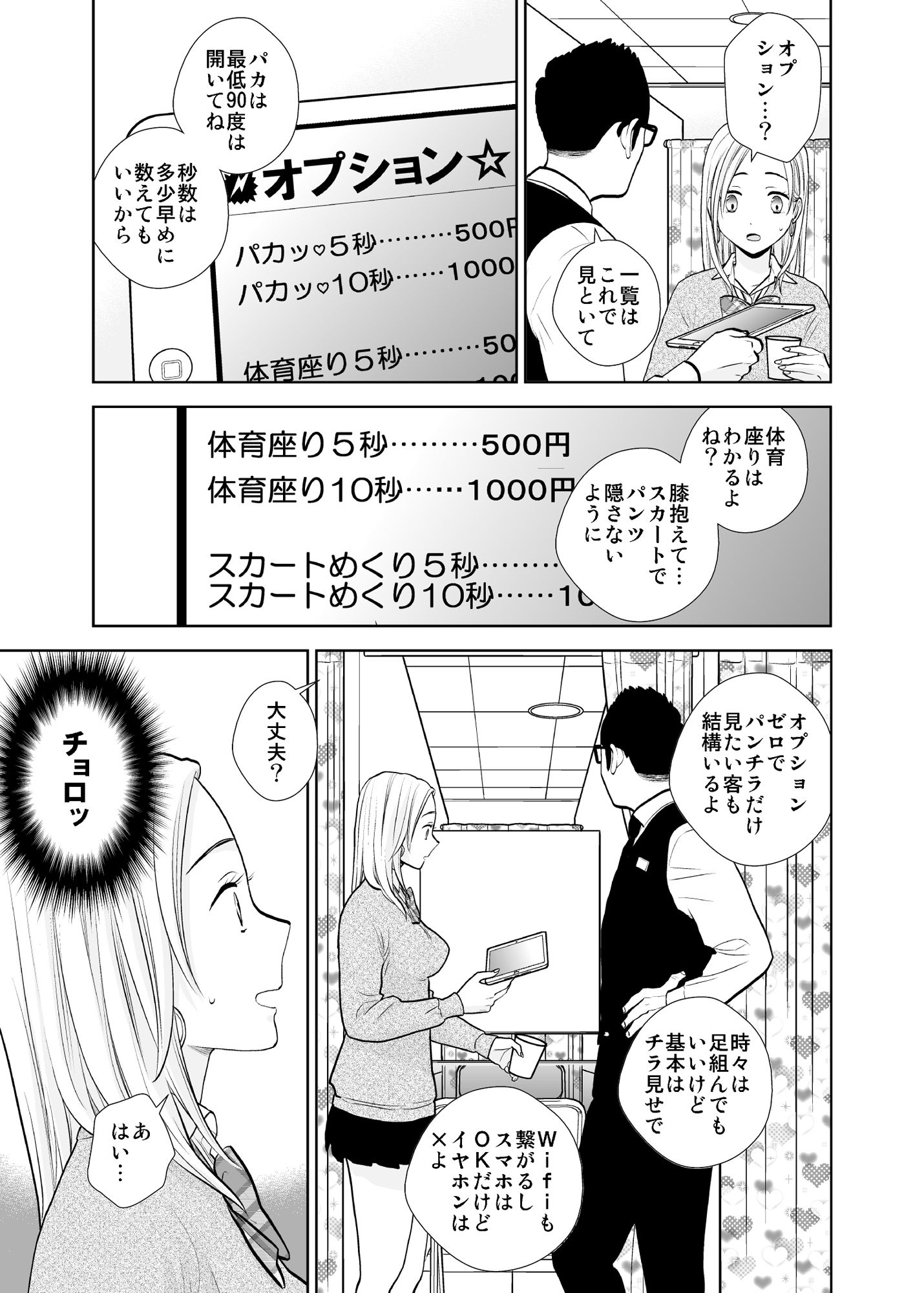隙間屋〜隙間のあいた壁を挟んで座ってるだけのカンタン風俗お仕事…？ サンプル1ページ目