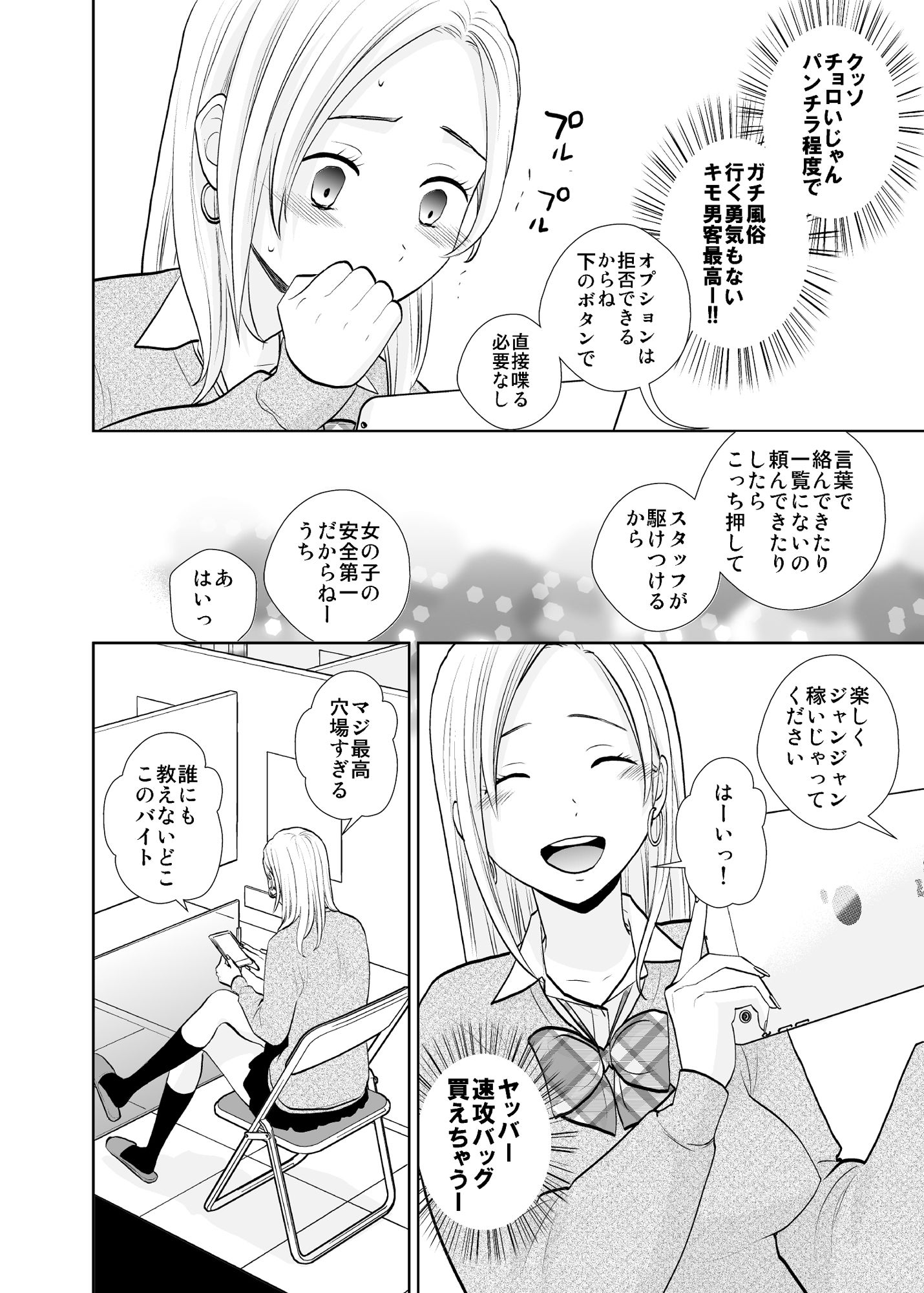 隙間屋〜隙間のあいた壁を挟んで座ってるだけのカンタン風俗お仕事…？ サンプル2ページ目