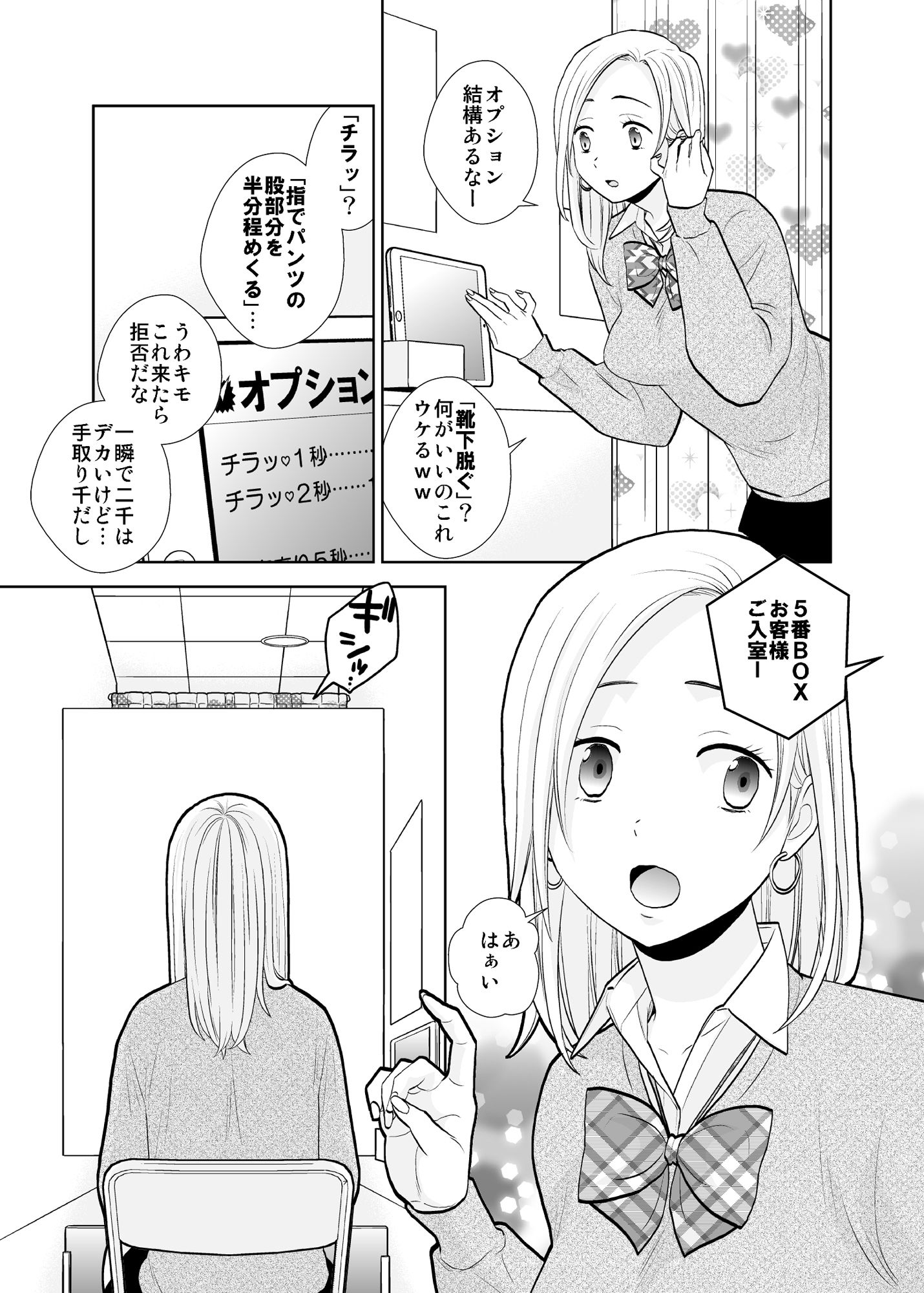 隙間屋〜隙間のあいた壁を挟んで座ってるだけのカンタン風俗お仕事…？ サンプル3ページ目