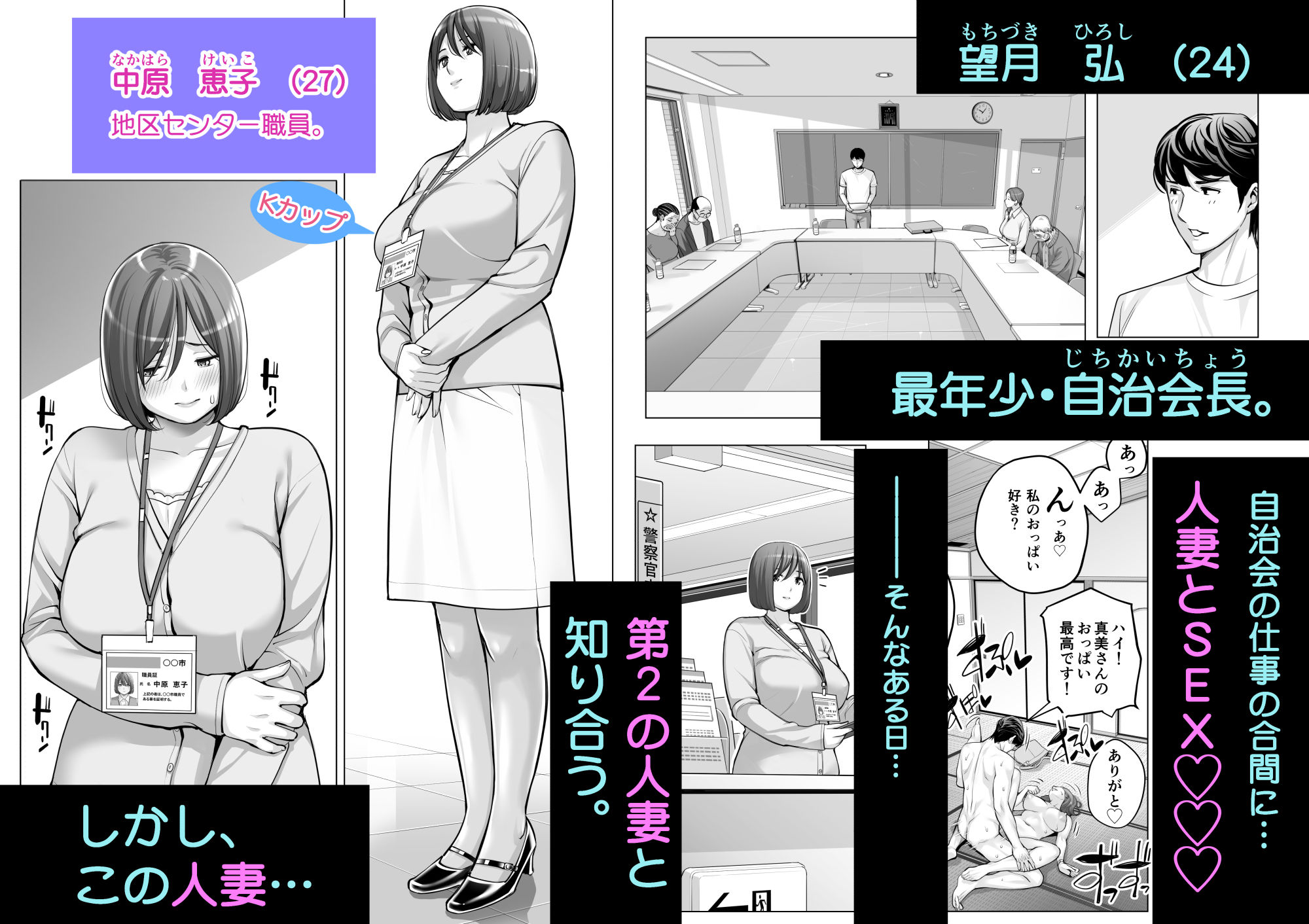 自治会の人妻はとてもHでした。2 地区センター職員 中原恵子編 サンプル1ページ目