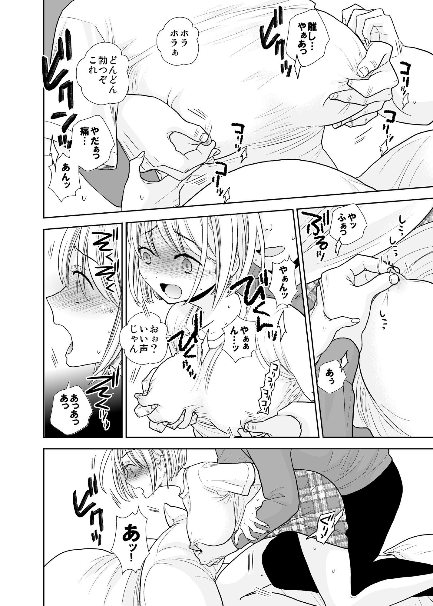 タダで泊めろ系女子 サンプル5ページ目