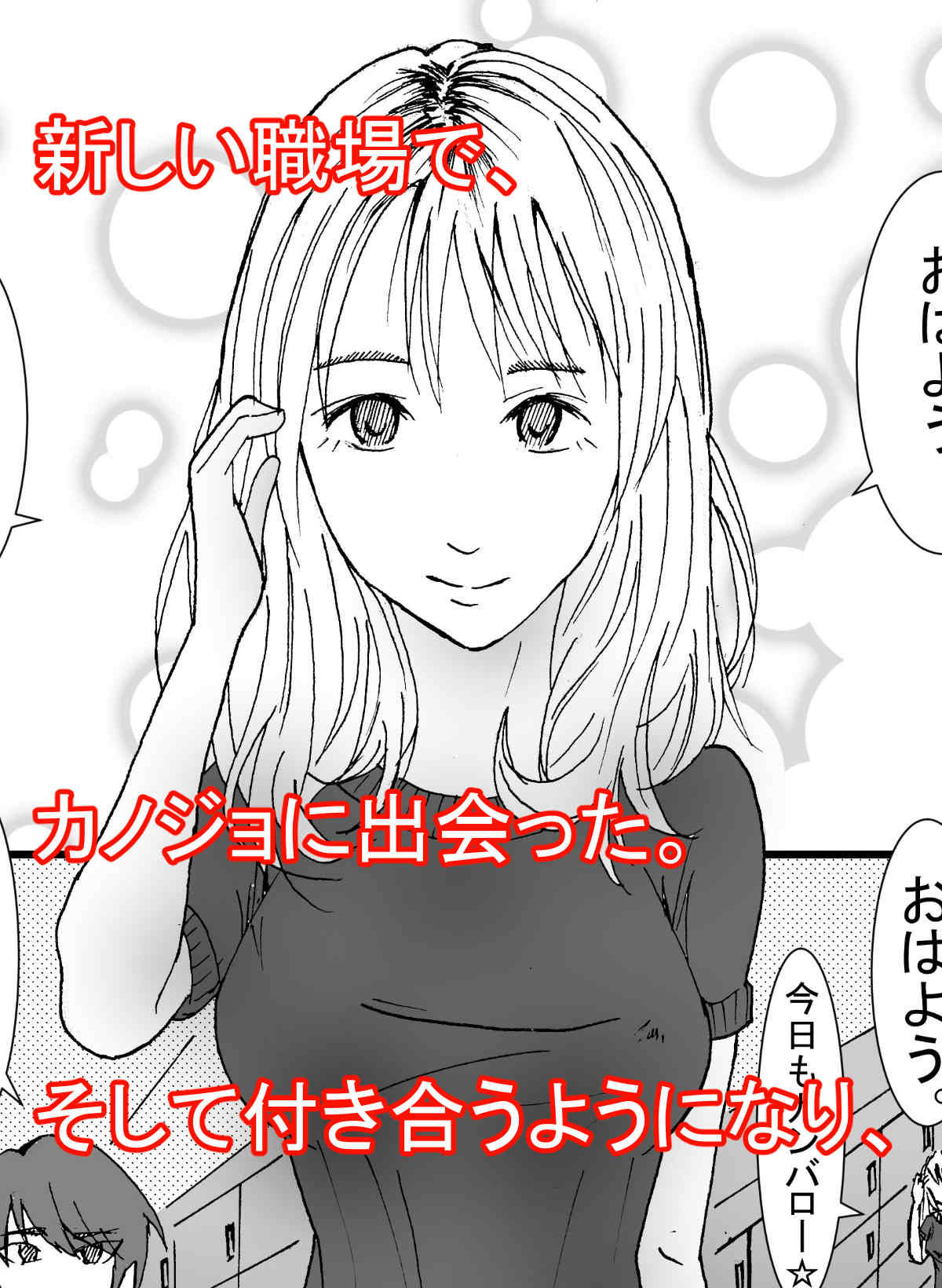 僕のカノジョは店長のセフレ■前編■ サンプル2ページ目