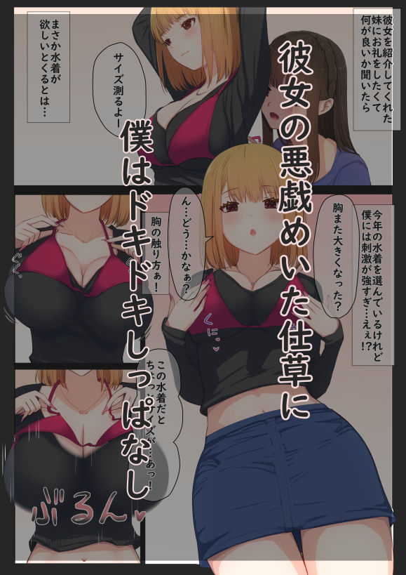 ぼくの彼女は妹の親友3 水着売り場で不覚勃起した僕をめちゃくちゃ責め立ててくるヤキモチ焼きの彼女の巻 サンプル2ページ目