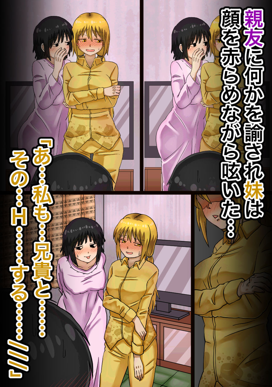 妹の親友とHしてたら妹にバレてしまった話 サンプル3ページ目