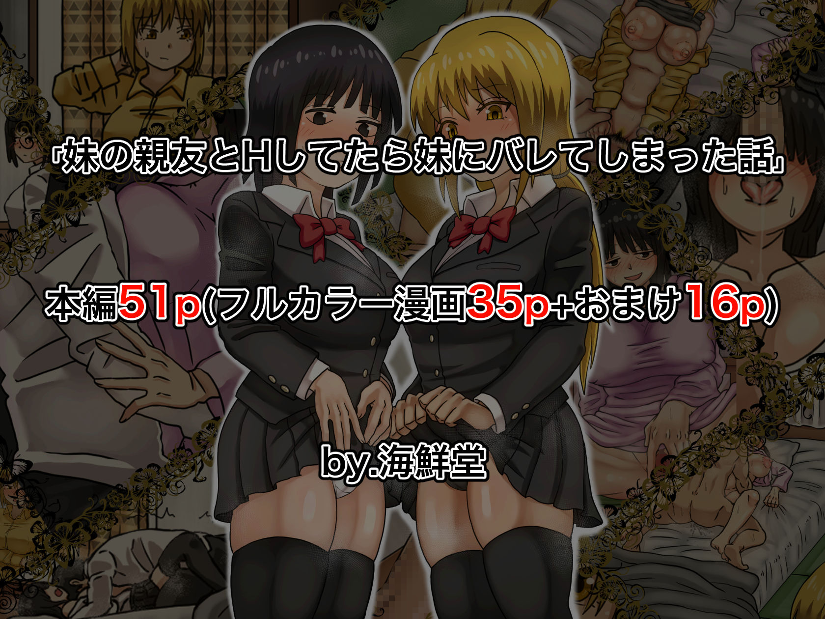 妹の親友とHしてたら妹にバレてしまった話 サンプル7ページ目