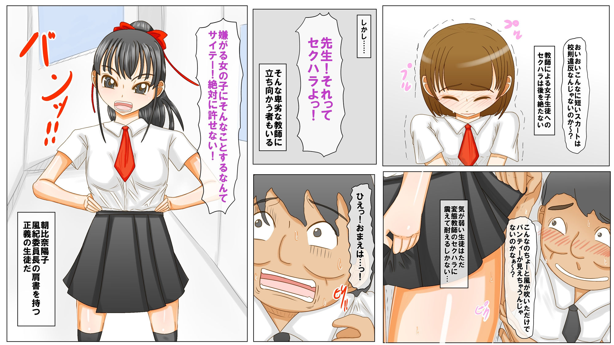 結婚間近の女教師もセクハラを邪魔する生意気な生徒も存在抹消バンドで俺のオナホール サンプル6ページ目