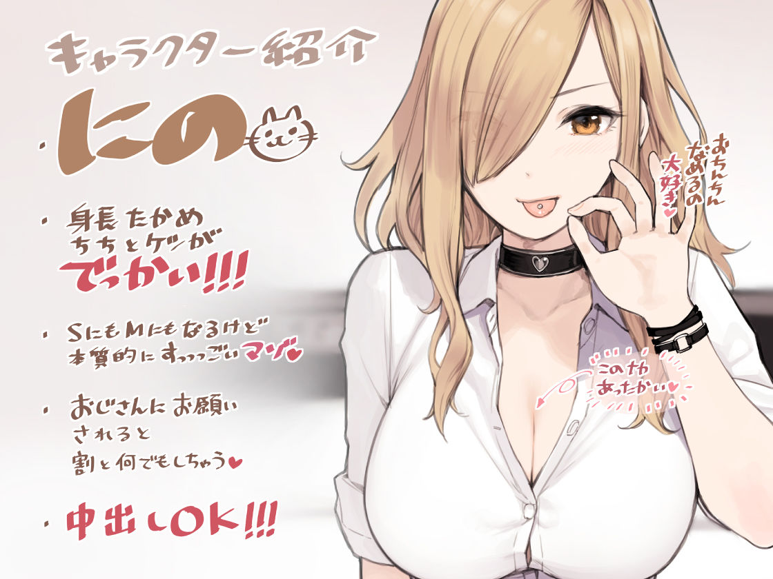 おじさんが好きすぎるギャル サンプル1ページ目