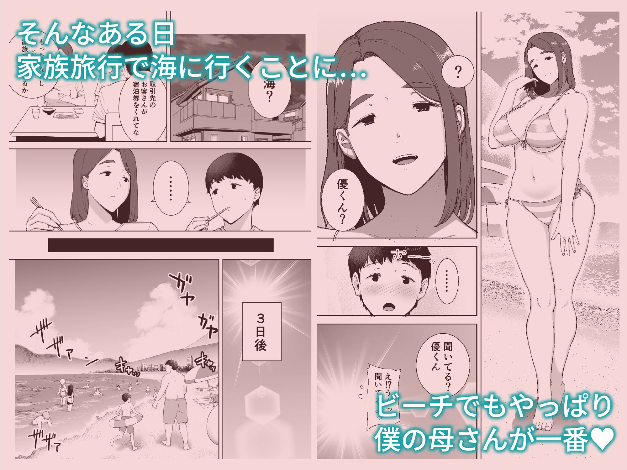 僕の母さんで、僕の好きな人。3 サンプル2ページ目