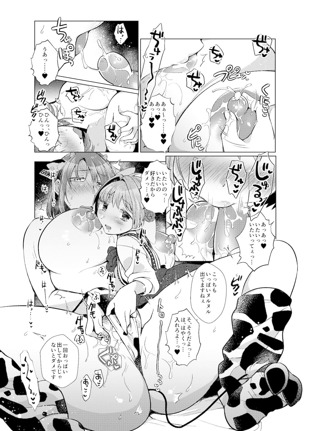 乳牛天使〜Forstein Angel〜 サンプル3ページ目