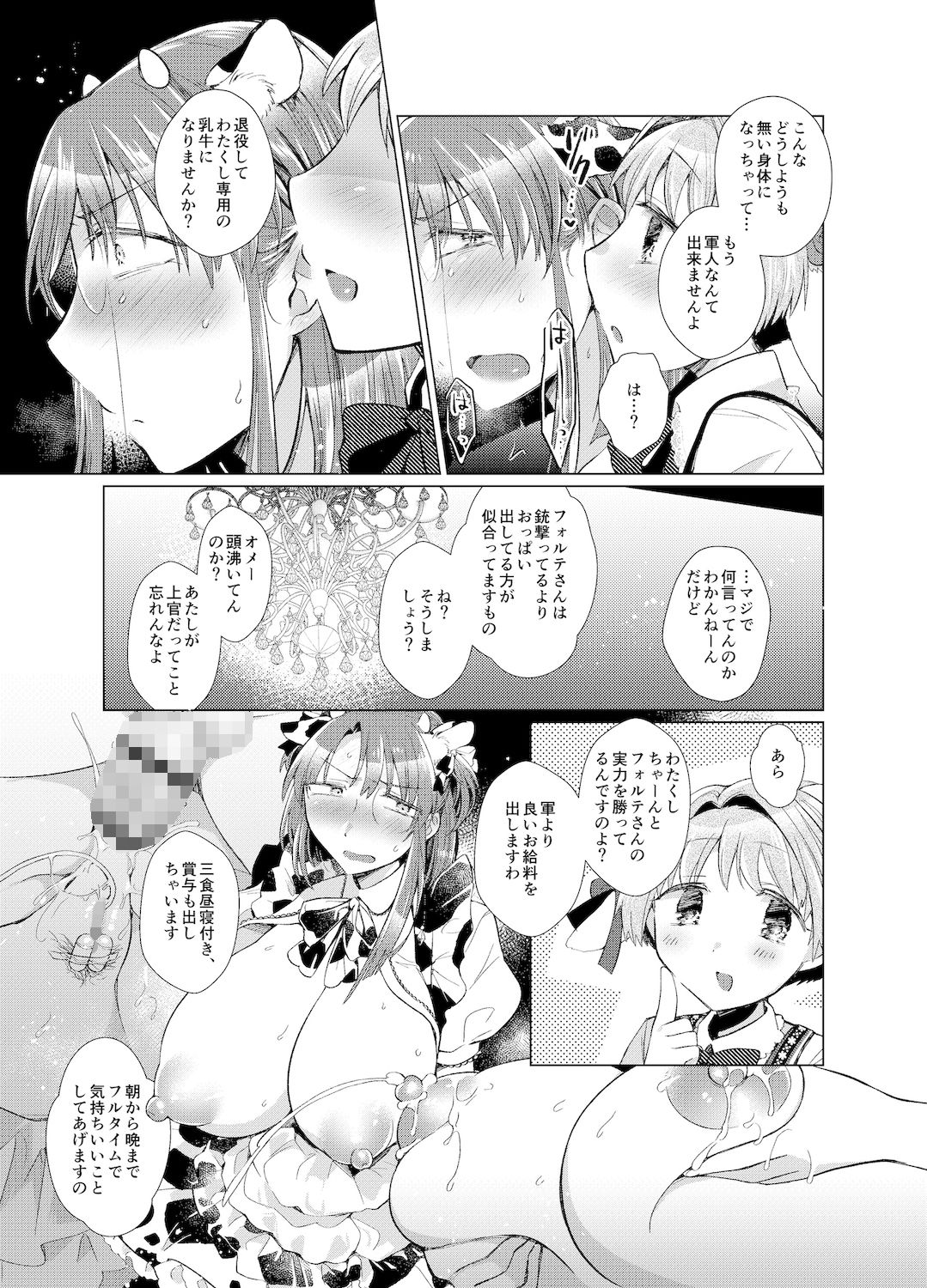 乳牛天使〜Forstein Angel〜 サンプル4ページ目