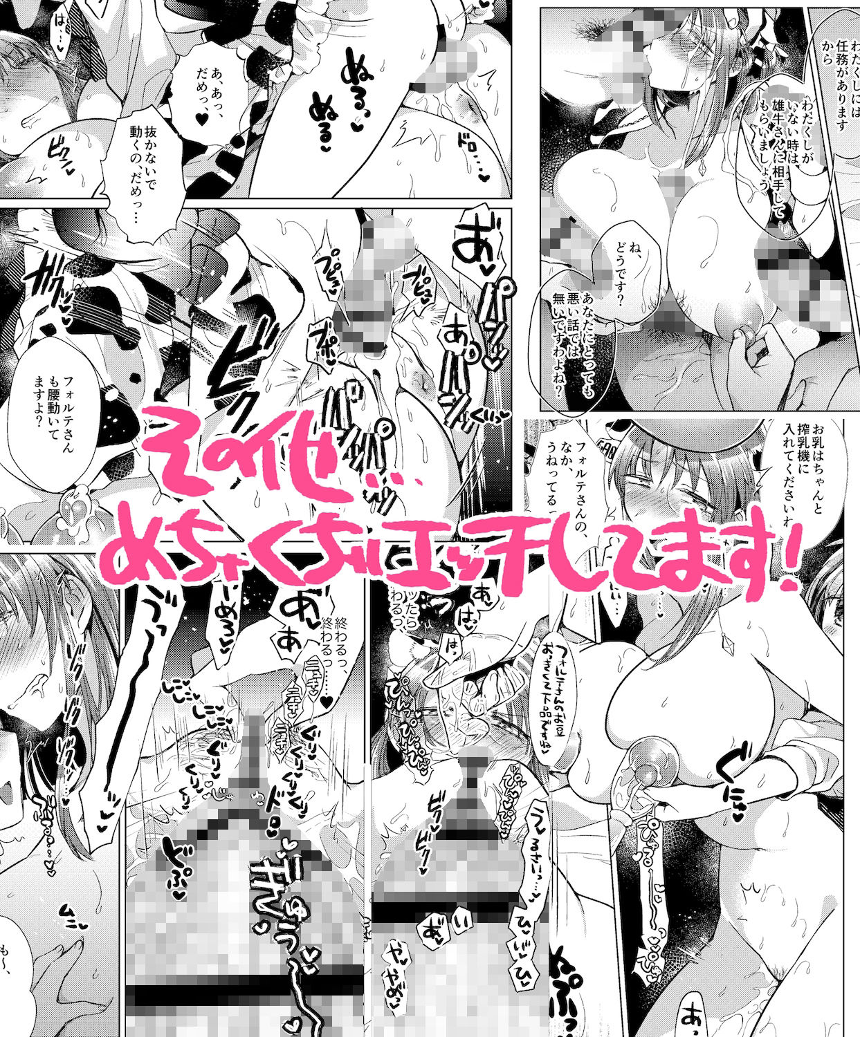 乳牛天使〜Forstein Angel〜 サンプル6ページ目