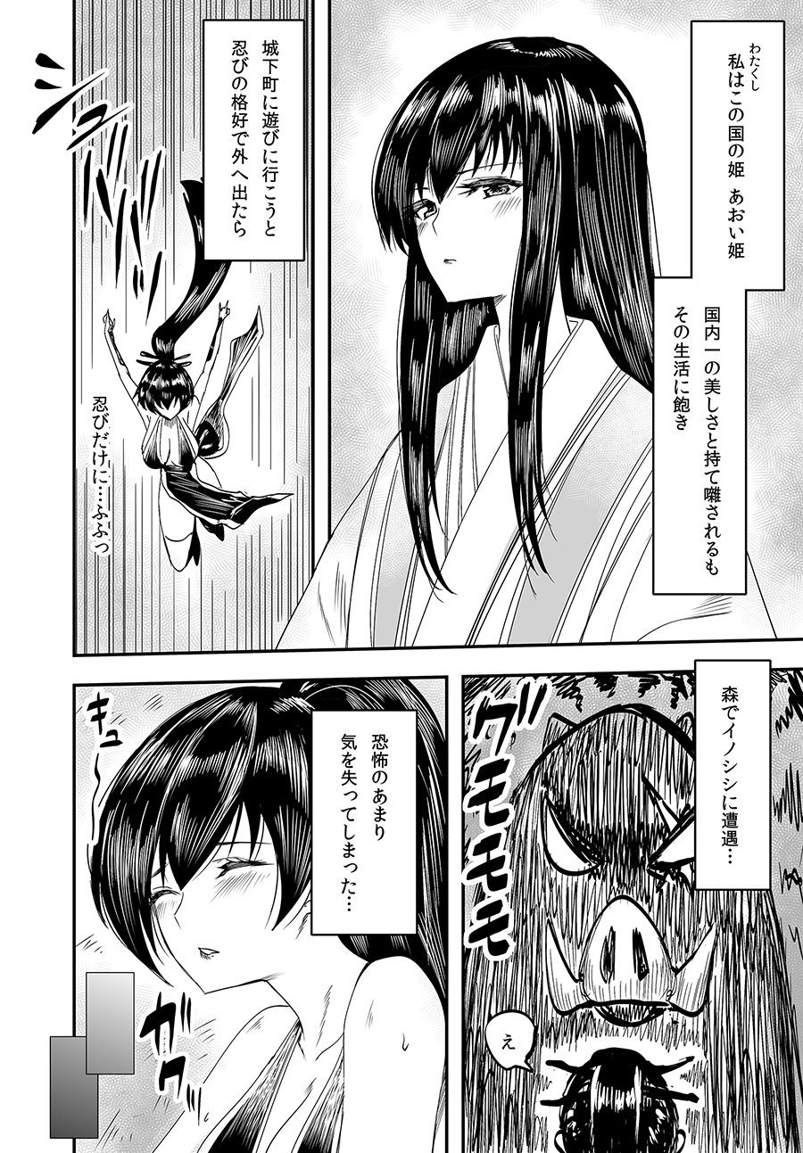 捕まった姫くのいち サンプル1ページ目