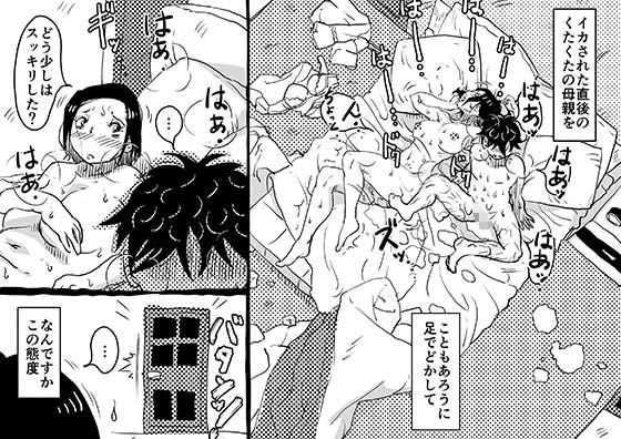 ヤリたい盛りの息子と多淫症のお母さんとの性生活の日常の話。 サンプル3ページ目