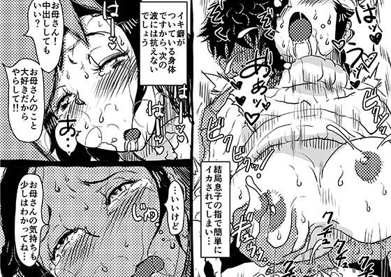 ヤリたい盛りの息子と多淫症のお母さんとの性生活の日常の話。 サンプル5ページ目