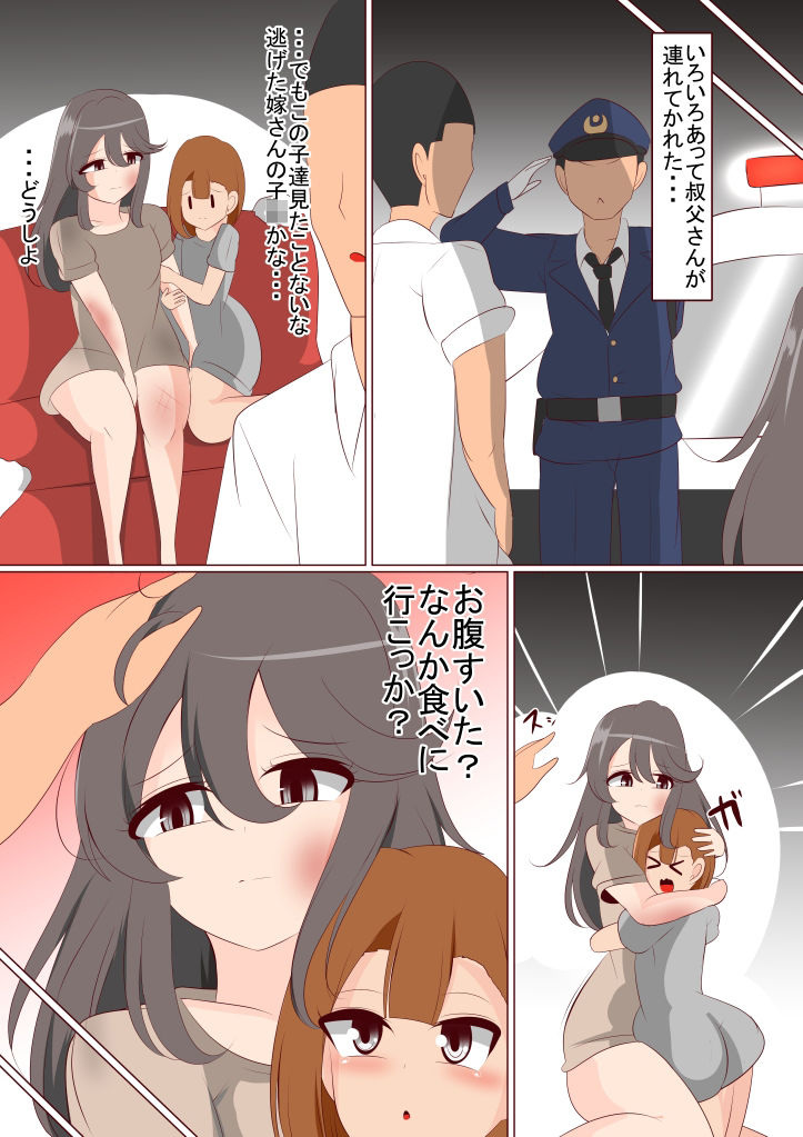 でぃーぶいされた姉妹を引き取ったらお姉ちゃんの方に依存されまして サンプル1ページ目