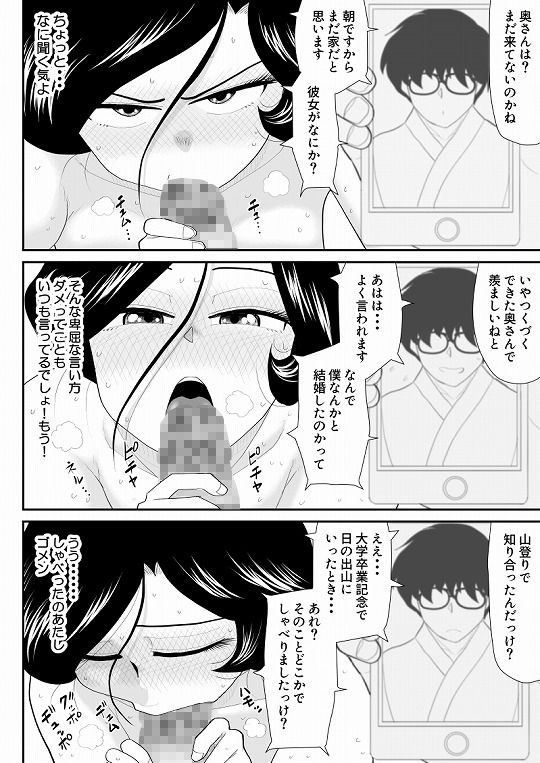 なんちゃって奥様派遣します サンプル4ページ目