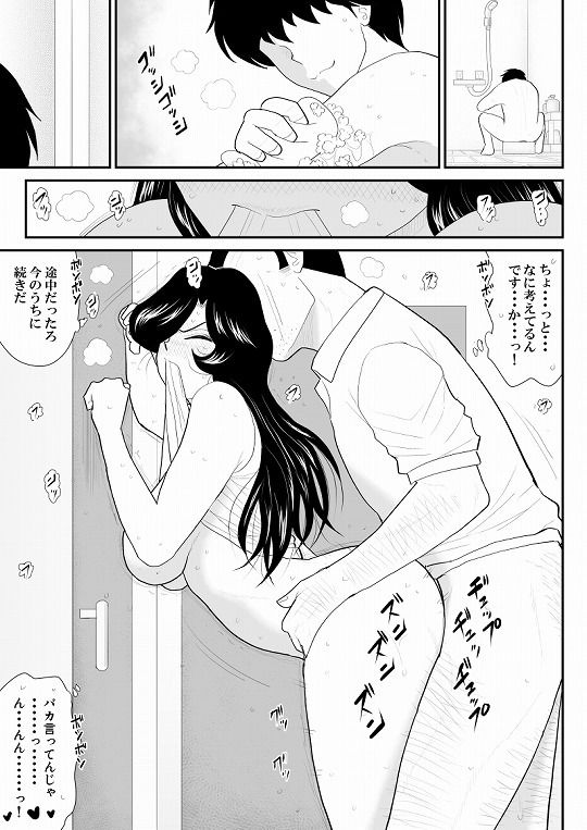 なんちゃって奥様派遣します サンプル6ページ目