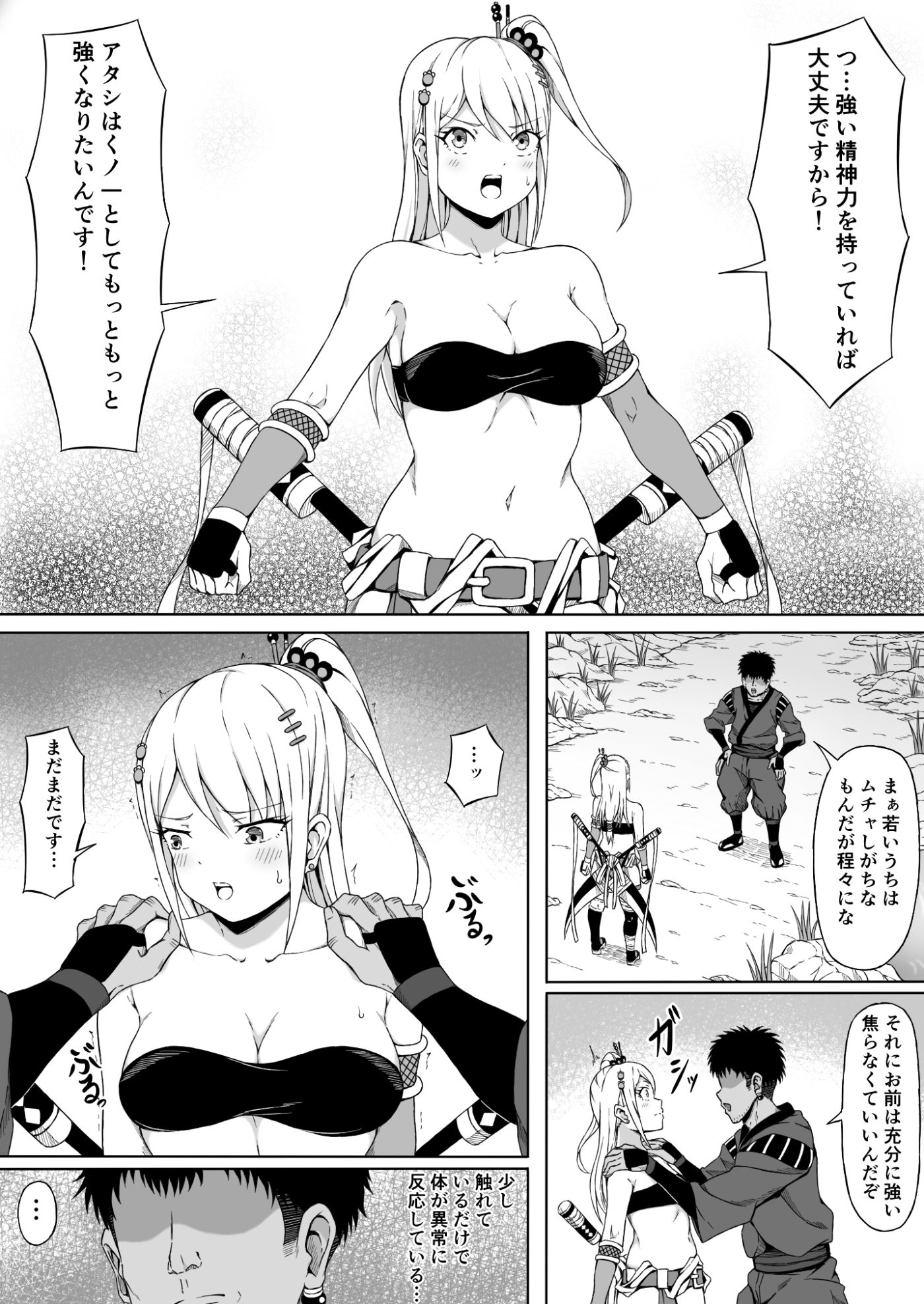 くノ一イズナ 〜快楽に敗北し屈辱的に犯●れるカラダ〜 サンプル2ページ目