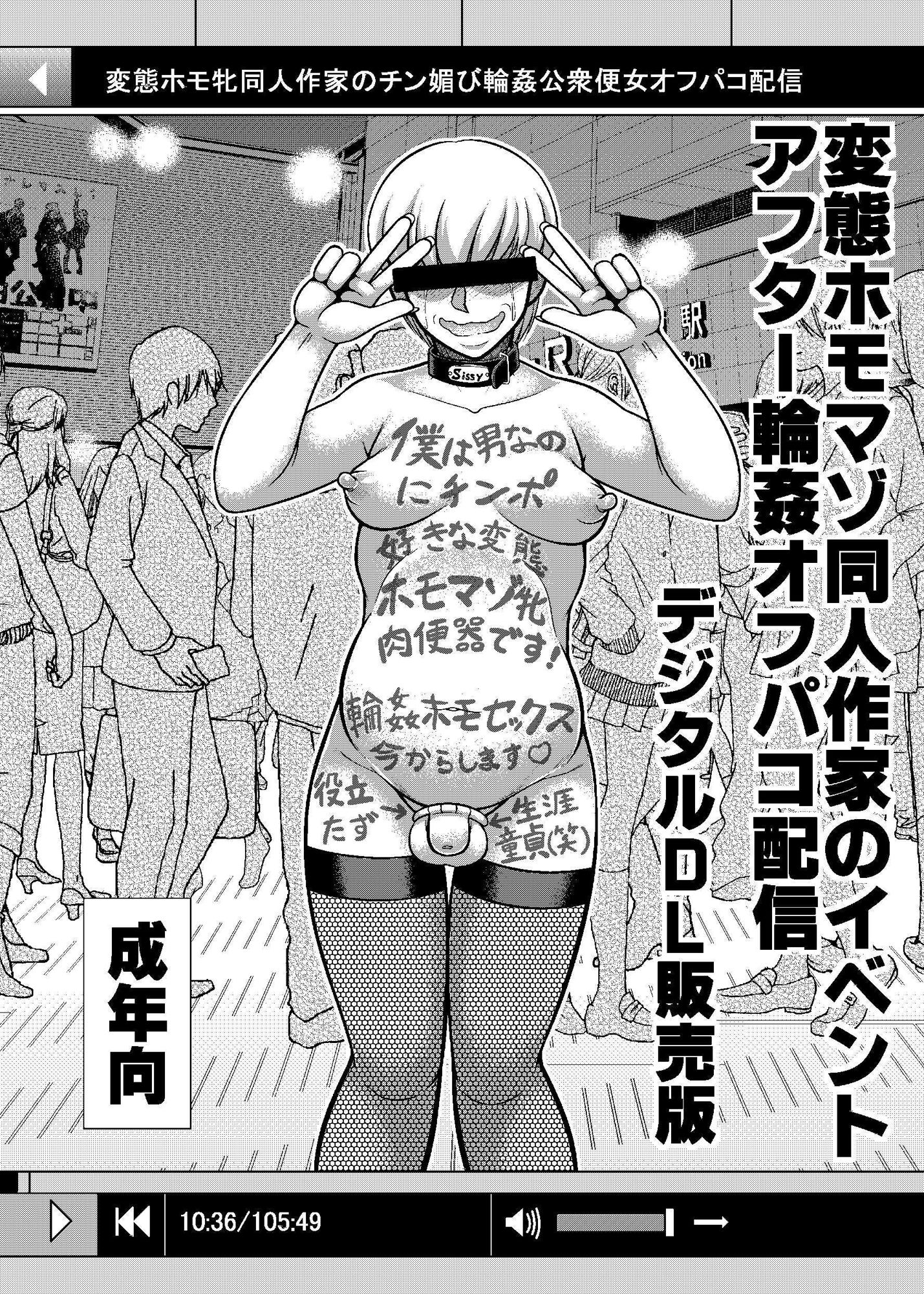 変態ホモマゾ同人作家のイベントアフター輪●オフパコ配信〜デジタルDL販売版〜 サンプル1ページ目