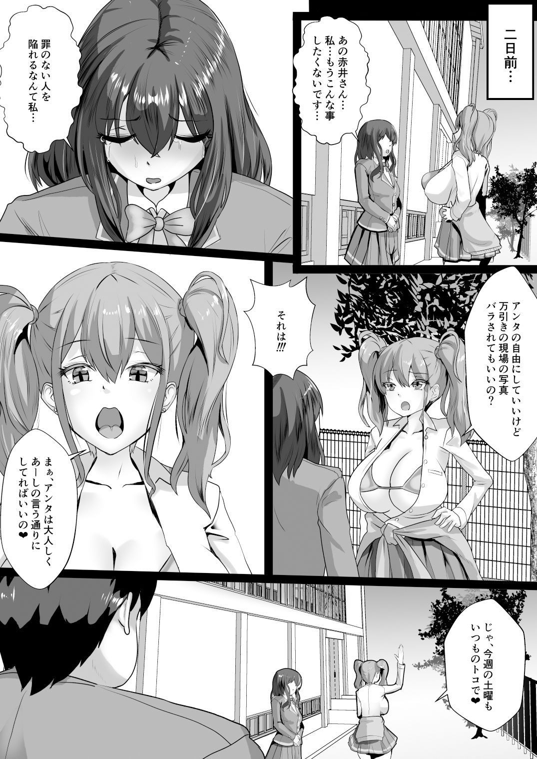 復讐スメル-俺を虐げた女を分からせた後は肉オナホ-後編 サンプル3ページ目