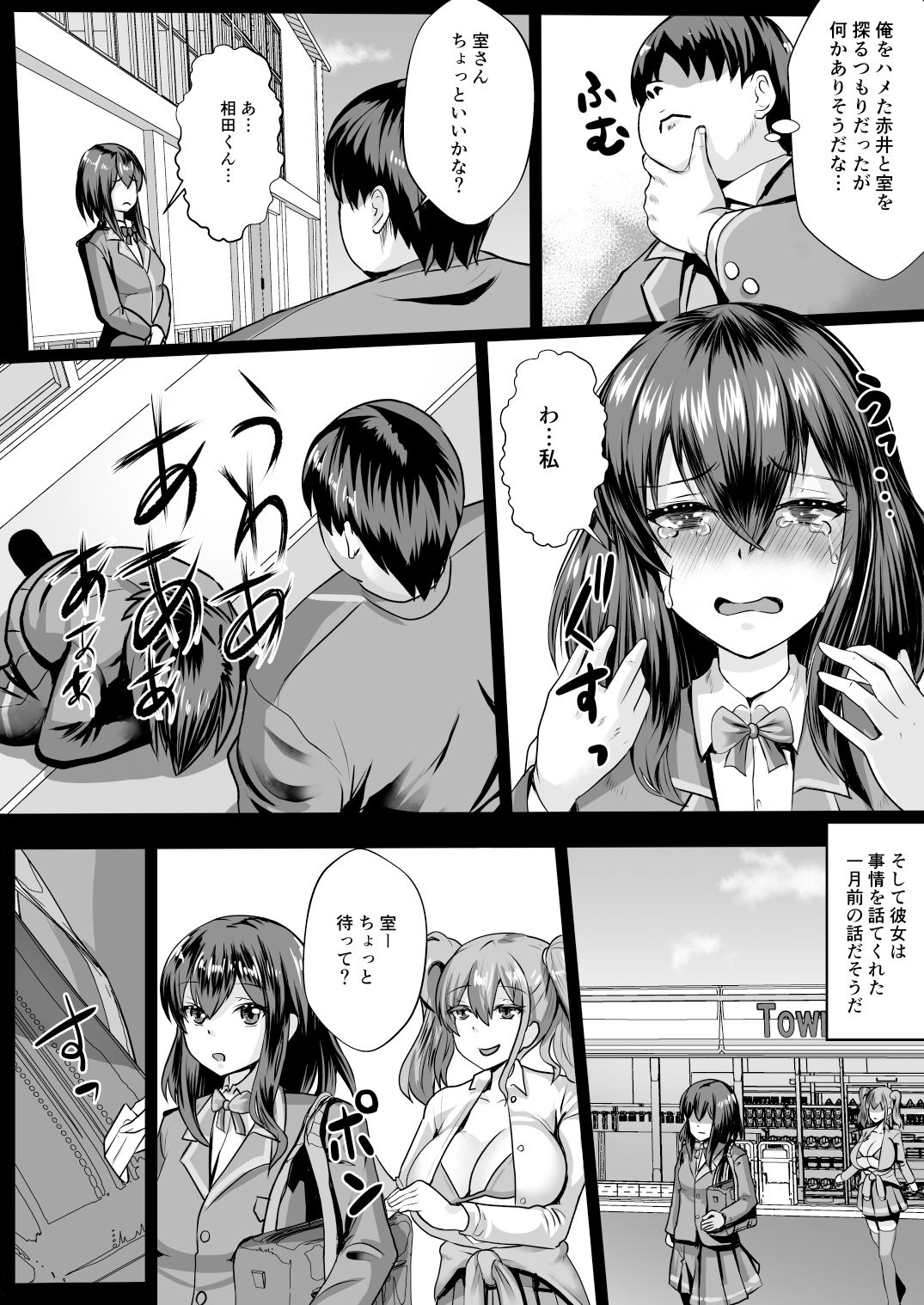 復讐スメル-俺を虐げた女を分からせた後は肉オナホ-後編 サンプル4ページ目