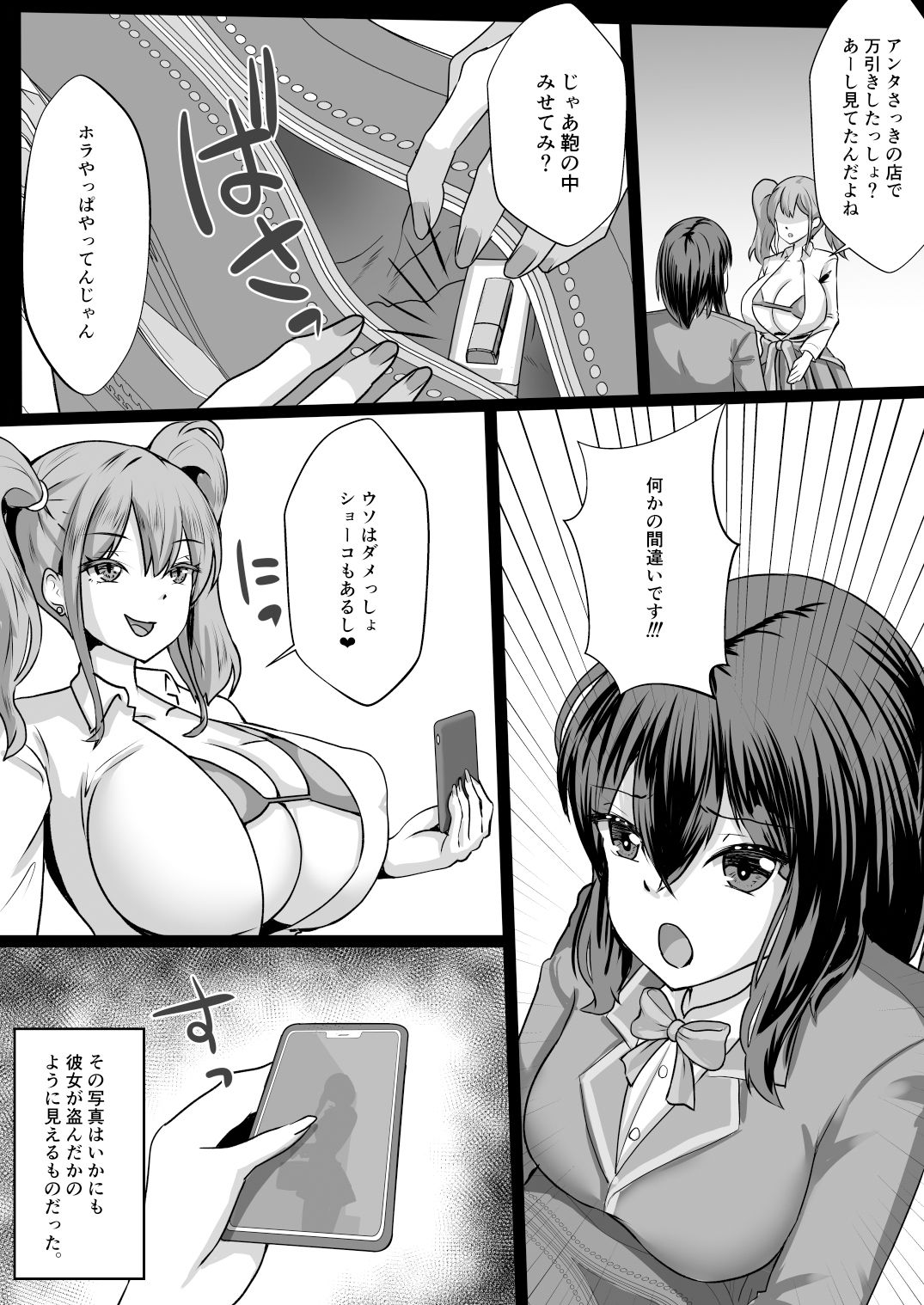 復讐スメル-俺を虐げた女を分からせた後は肉オナホ-後編 サンプル5ページ目