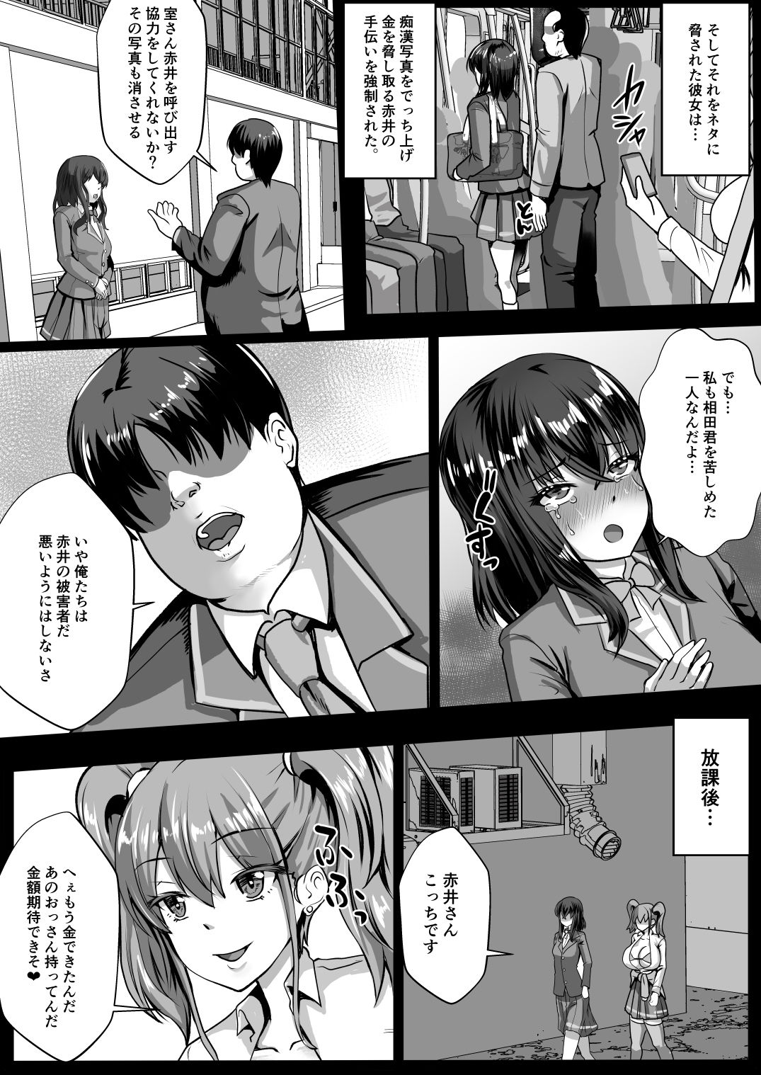 復讐スメル-俺を虐げた女を分からせた後は肉オナホ-後編 サンプル6ページ目