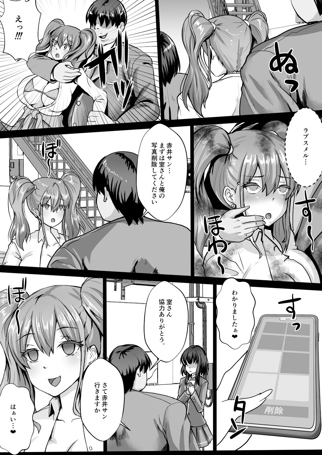 復讐スメル-俺を虐げた女を分からせた後は肉オナホ-後編 サンプル7ページ目