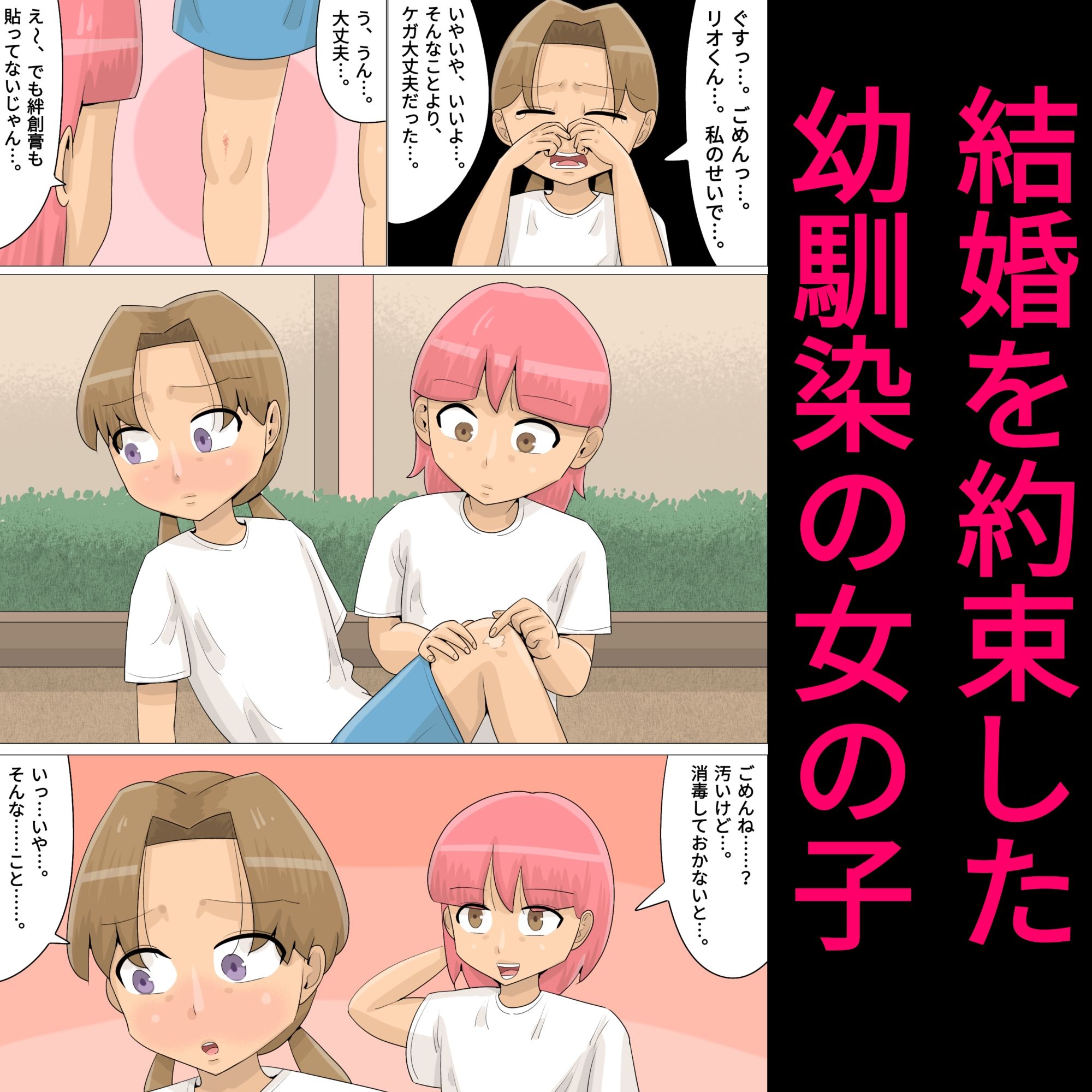 純愛逆NTR〜幼馴染みの女子が実は僕のことをずっと好きで処女を守ってた〜 サンプル1ページ目