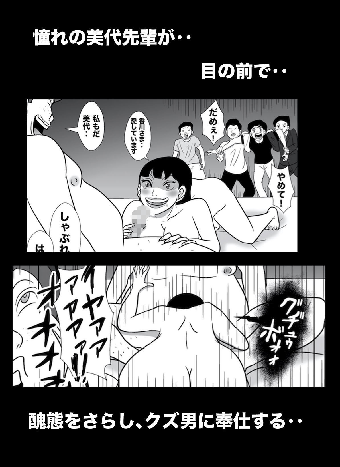 密かに憧れていた美代先輩が男に振られてやけ酒した後、 バカにしていた後輩にNTRされていた話 VOL9 サンプル4ページ目
