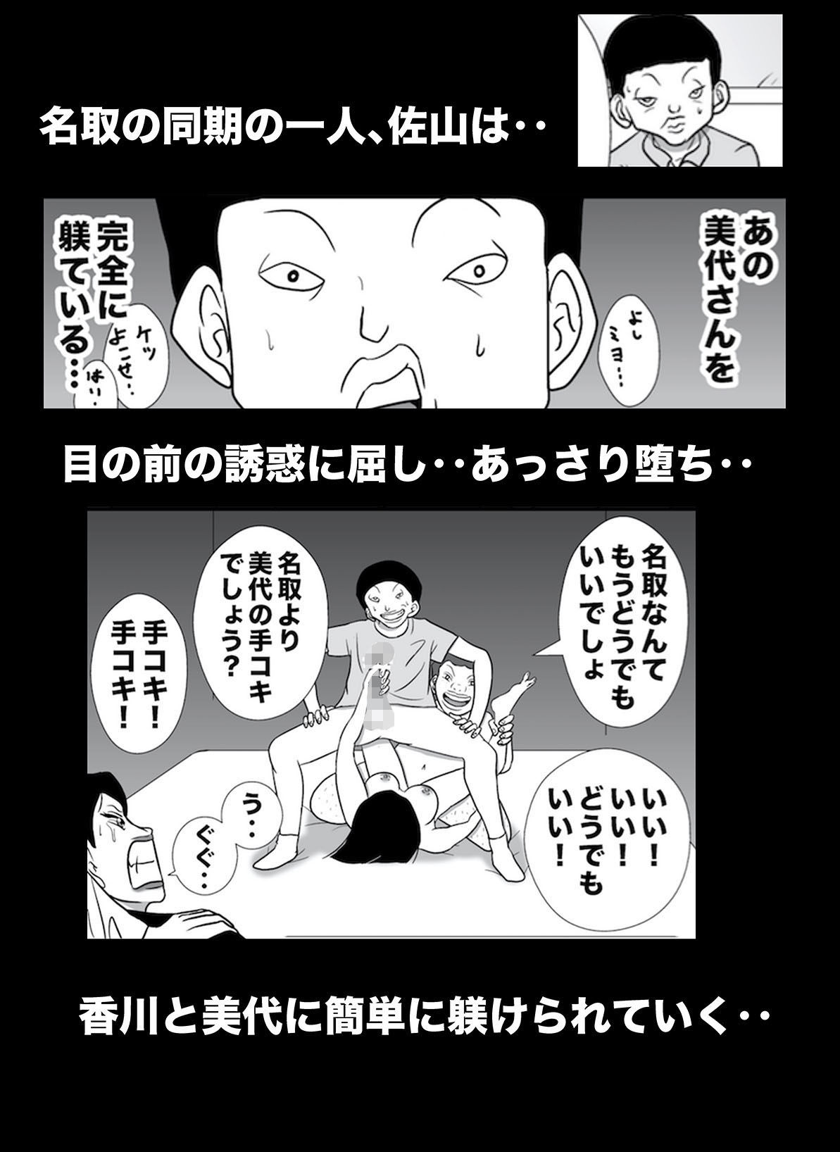 密かに憧れていた美代先輩が男に振られてやけ酒した後、 バカにしていた後輩にNTRされていた話 VOL9 サンプル5ページ目