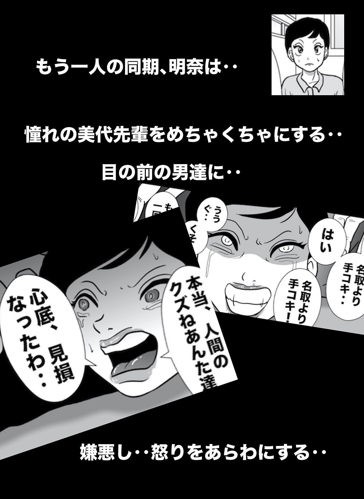 密かに憧れていた美代先輩が男に振られてやけ酒した後、 バカにしていた後輩にNTRされていた話 VOL9 サンプル6ページ目