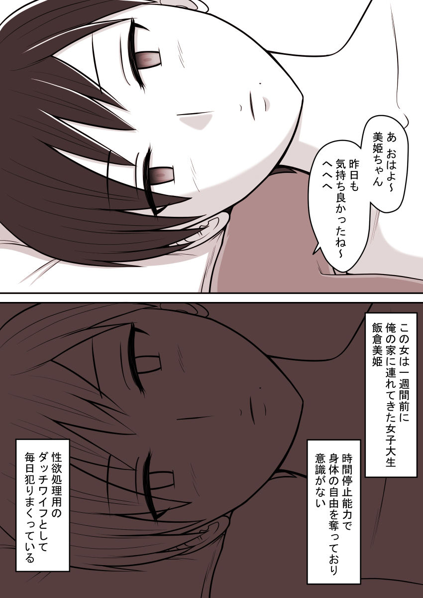 時間停止能力者の性生活 サンプル2ページ目