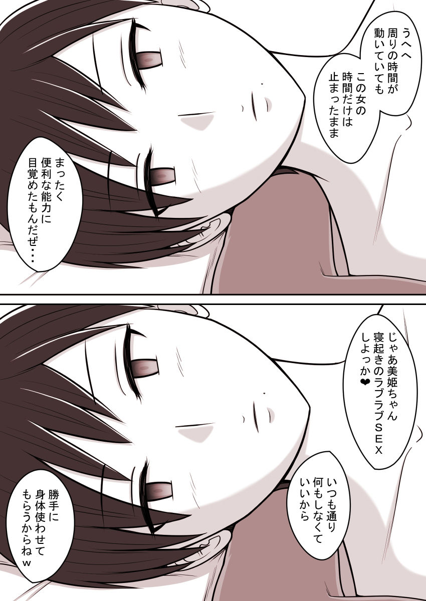 時間停止能力者の性生活 サンプル4ページ目