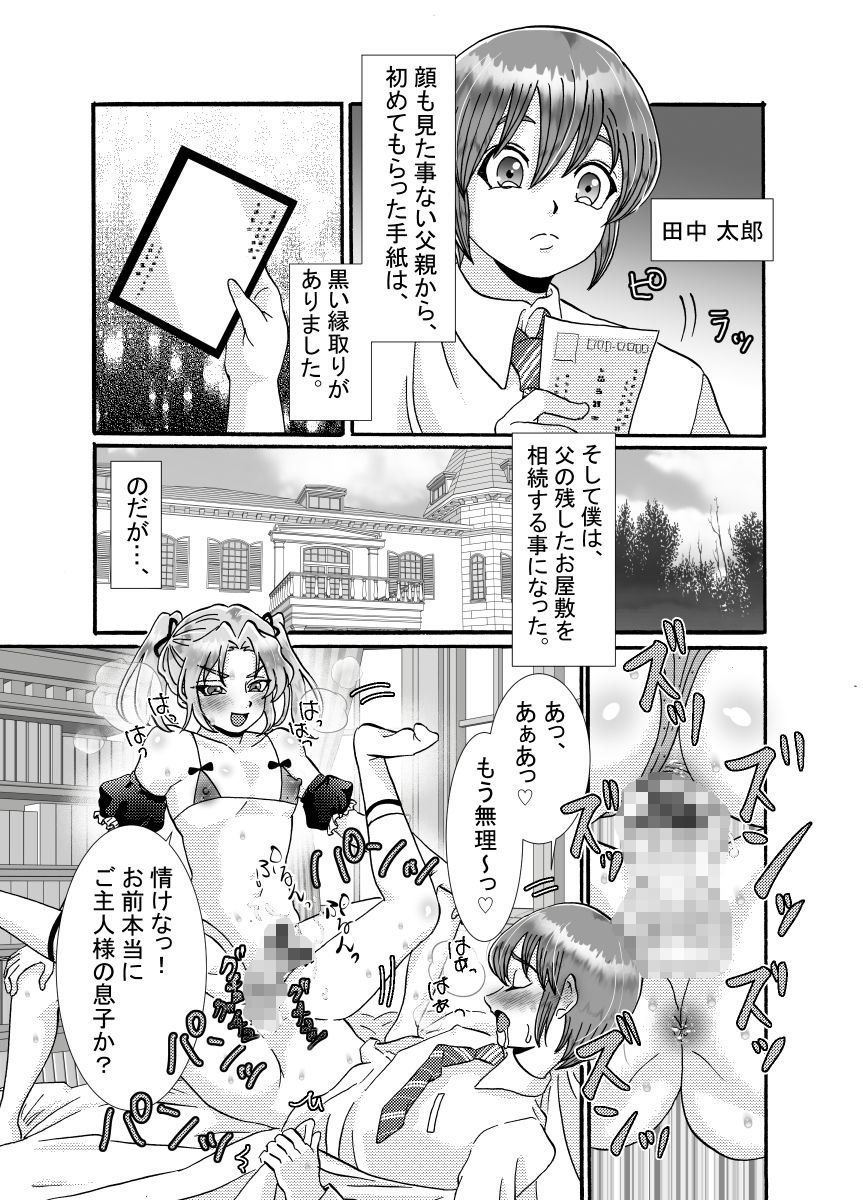 メイド♂に搾り取られる漫画 サンプル1ページ目