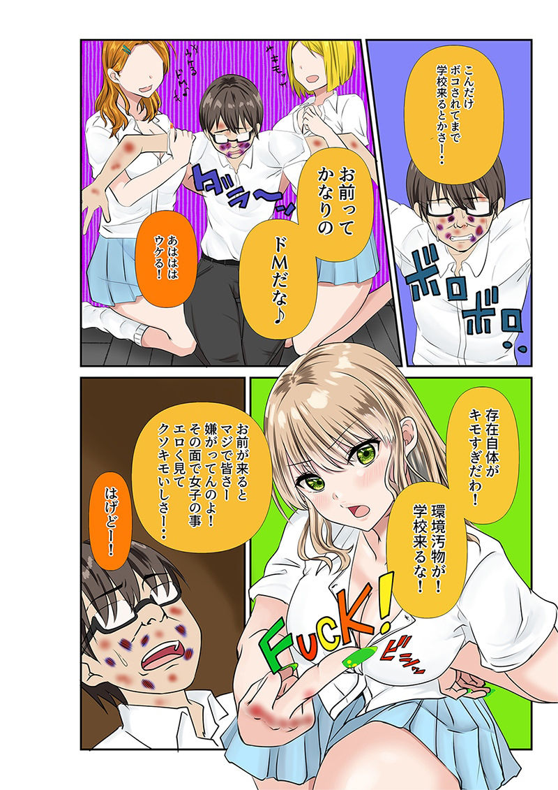 ボクを毎日いじめる生意気で胸糞の女子校生を時間停止して、クリトリスにホッチキスして犯して復讐しちゃいました サンプル2ページ目