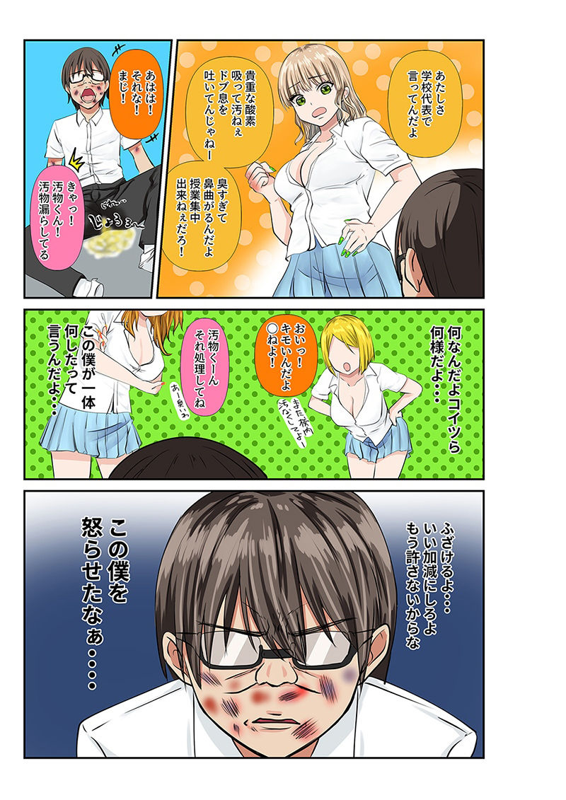 ボクを毎日いじめる生意気で胸糞の女子校生を時間停止して、クリトリスにホッチキスして犯して復讐しちゃいました サンプル3ページ目