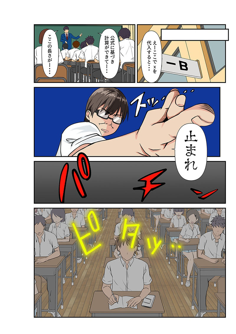 ボクを毎日いじめる生意気で胸糞の女子校生を時間停止して、クリトリスにホッチキスして犯して復讐しちゃいました サンプル4ページ目