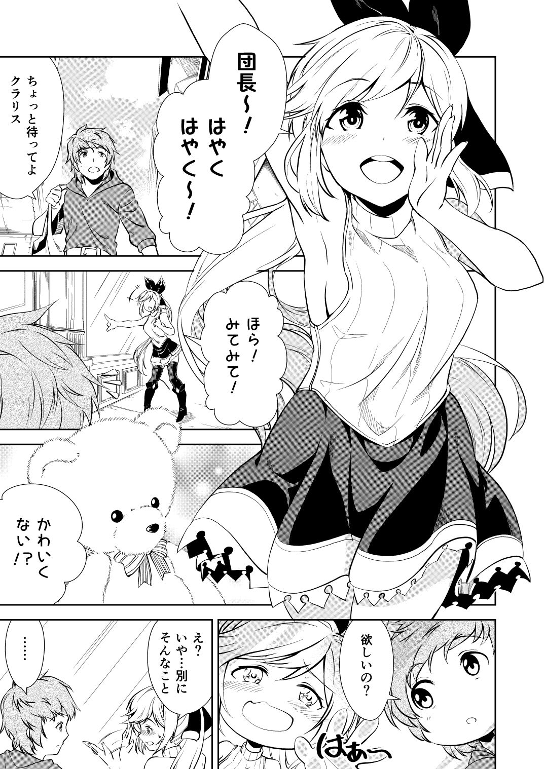 ずぶ濡れのク〇リスと二人きりになったら… サンプル1ページ目