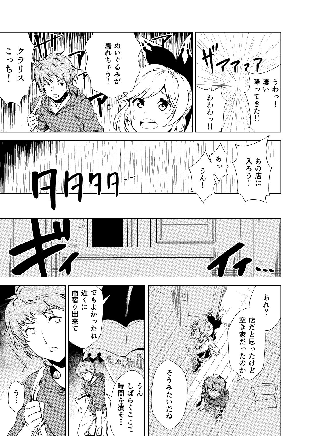 ずぶ濡れのク〇リスと二人きりになったら… サンプル2ページ目