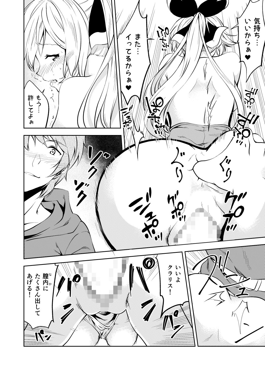 ずぶ濡れのク〇リスと二人きりになったら… サンプル6ページ目