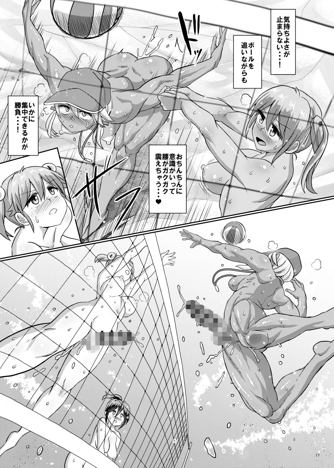 全裸でふたなりビーチバレー★ サンプル7ページ目