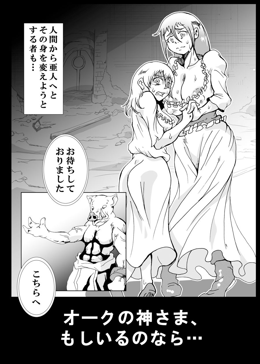 オークの神さま、もしいるのなら… サンプル2ページ目