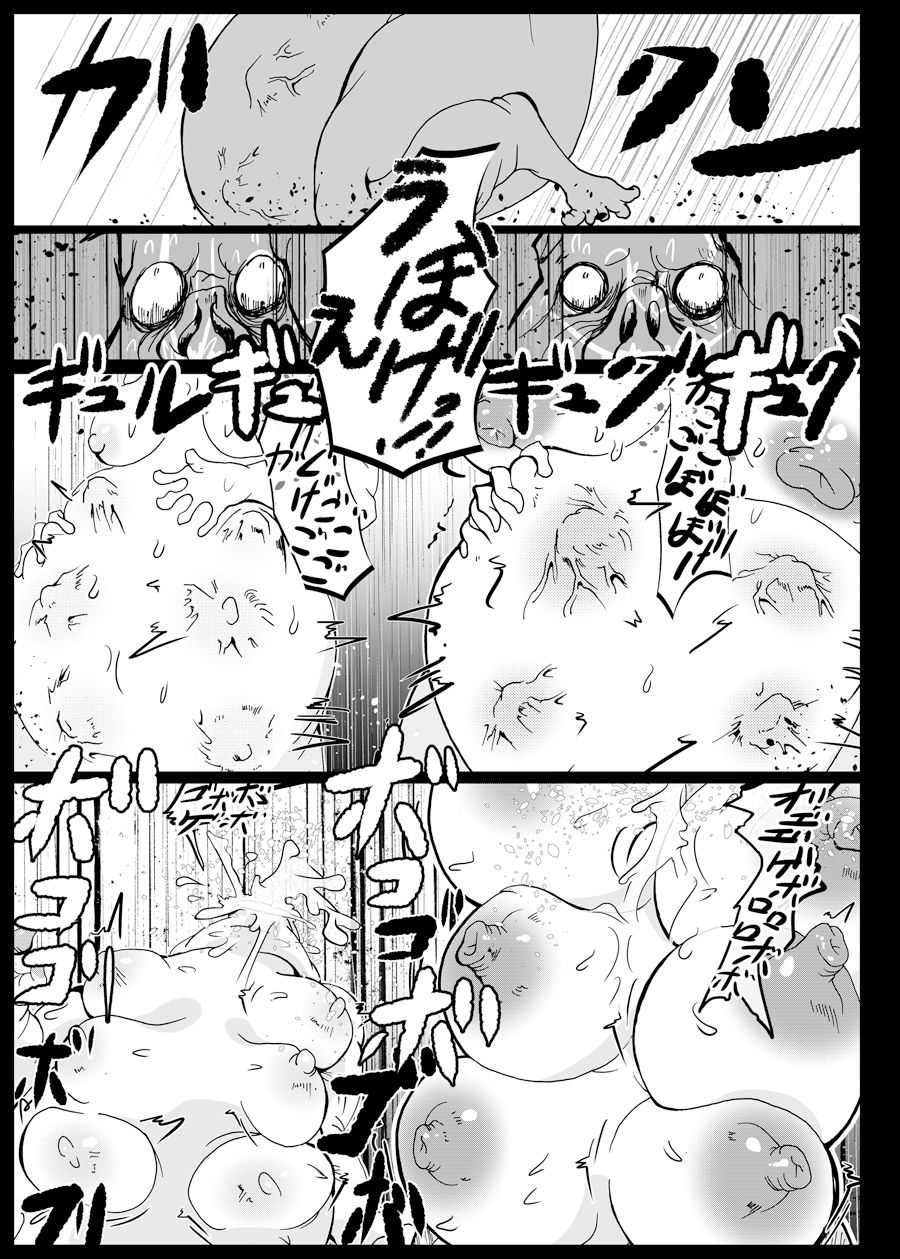 オークの神さま、もしいるのなら… サンプル7ページ目