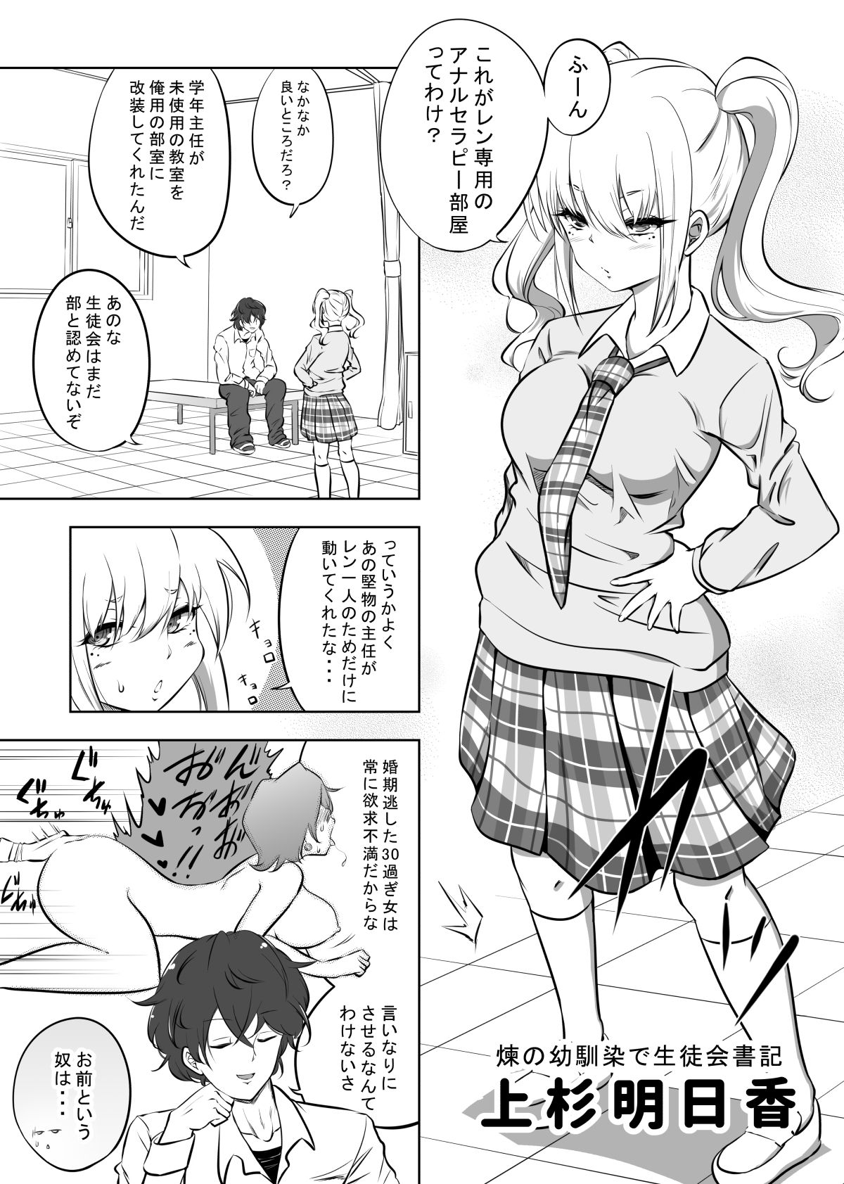 アナルセラピスト幼馴染ケツ穴アクメ サンプル2ページ目