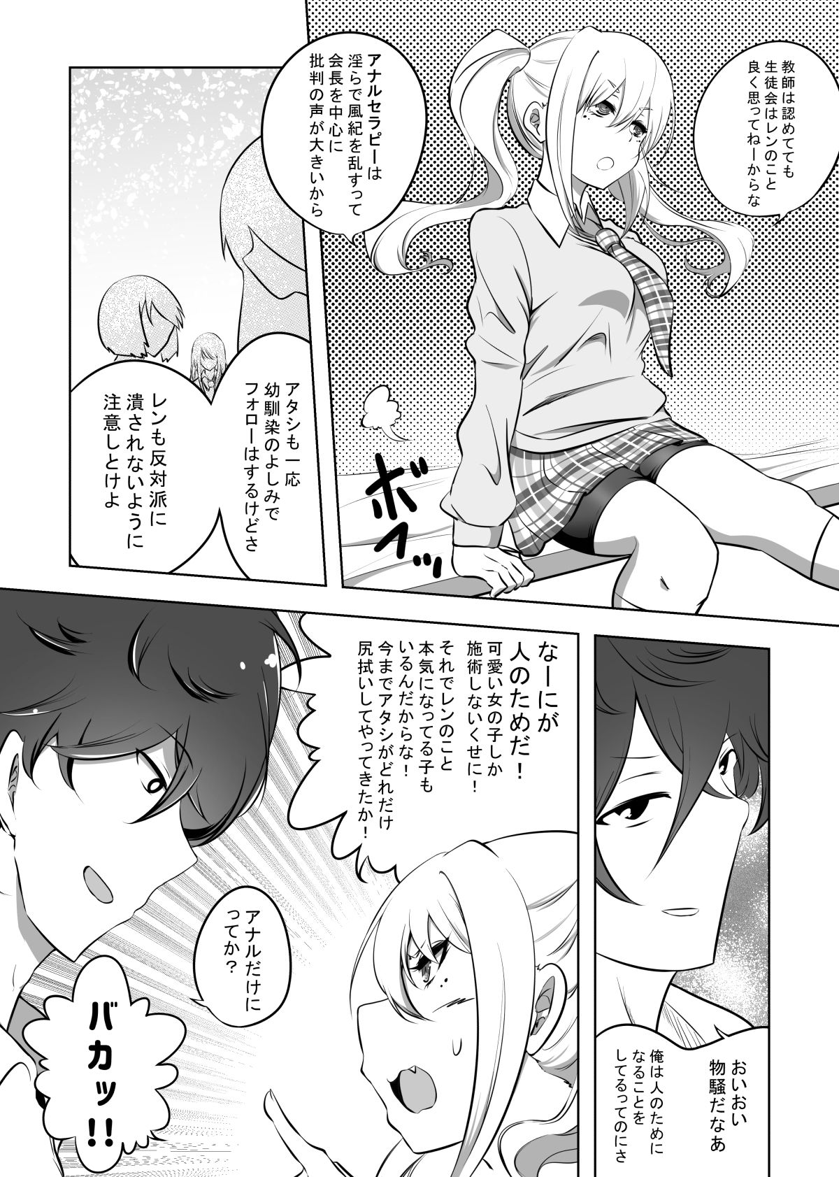 アナルセラピスト幼馴染ケツ穴アクメ サンプル3ページ目